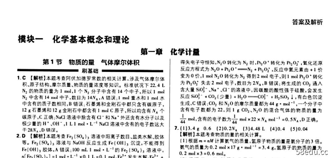 2021高考必刷题合订本——高考化学（答案及解析）.pdf|百度云网盘-不可思议资源网