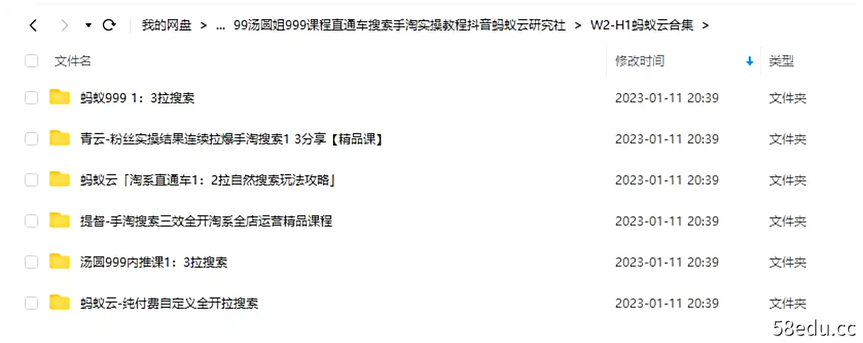 Image [2]-汤圆姐999课程直通车搜索手淘实操教程抖音蚂蚁云研究社一共六套-不可思议资源网