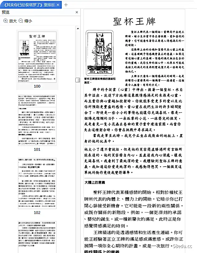 其实你有非常塔罗在线阅读电子版免费版