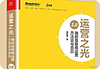 Operation Light 2.0:我的互联网操作方法和忏悔PDF Operation Light 2.0:我的互联网运营方法与忏悔PDF