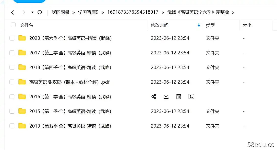 武峰高级英语1-6季完结|百度云网盘-不可思议资源网