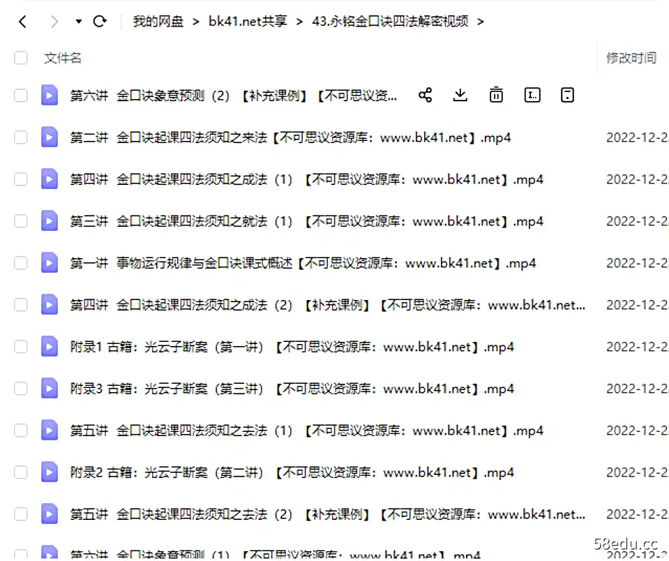 图片[2]-永铭金口诀四法解密视频（附古籍案例）-不可思议资源网