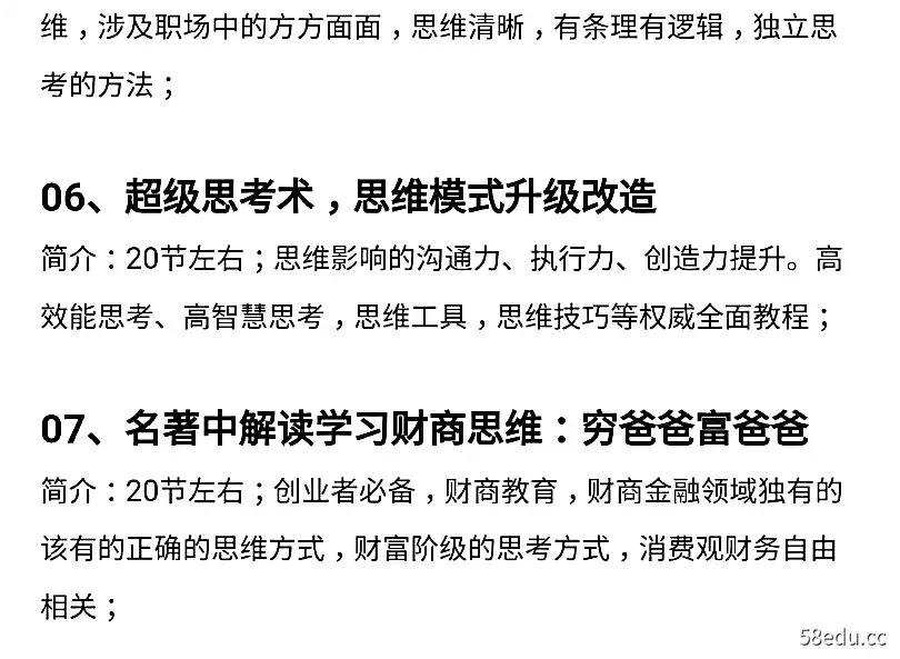 图片[4]-思维训练课深度思维模型逆向思维方式批判思维结构化逻辑思维教程-不可思议资源网