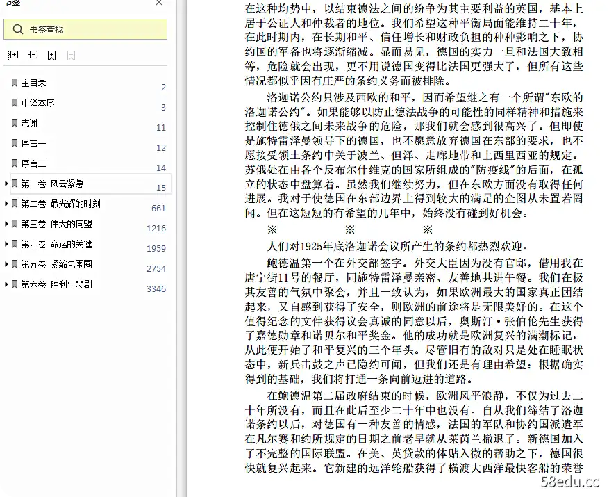 丘吉尔二战回忆录pdf全集