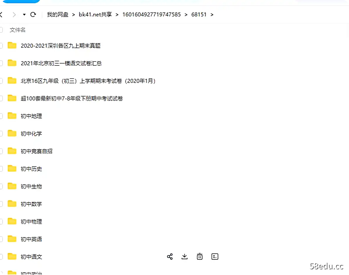 图片[2]-初中试卷汇总打包|百度云网盘-不可思议资源网