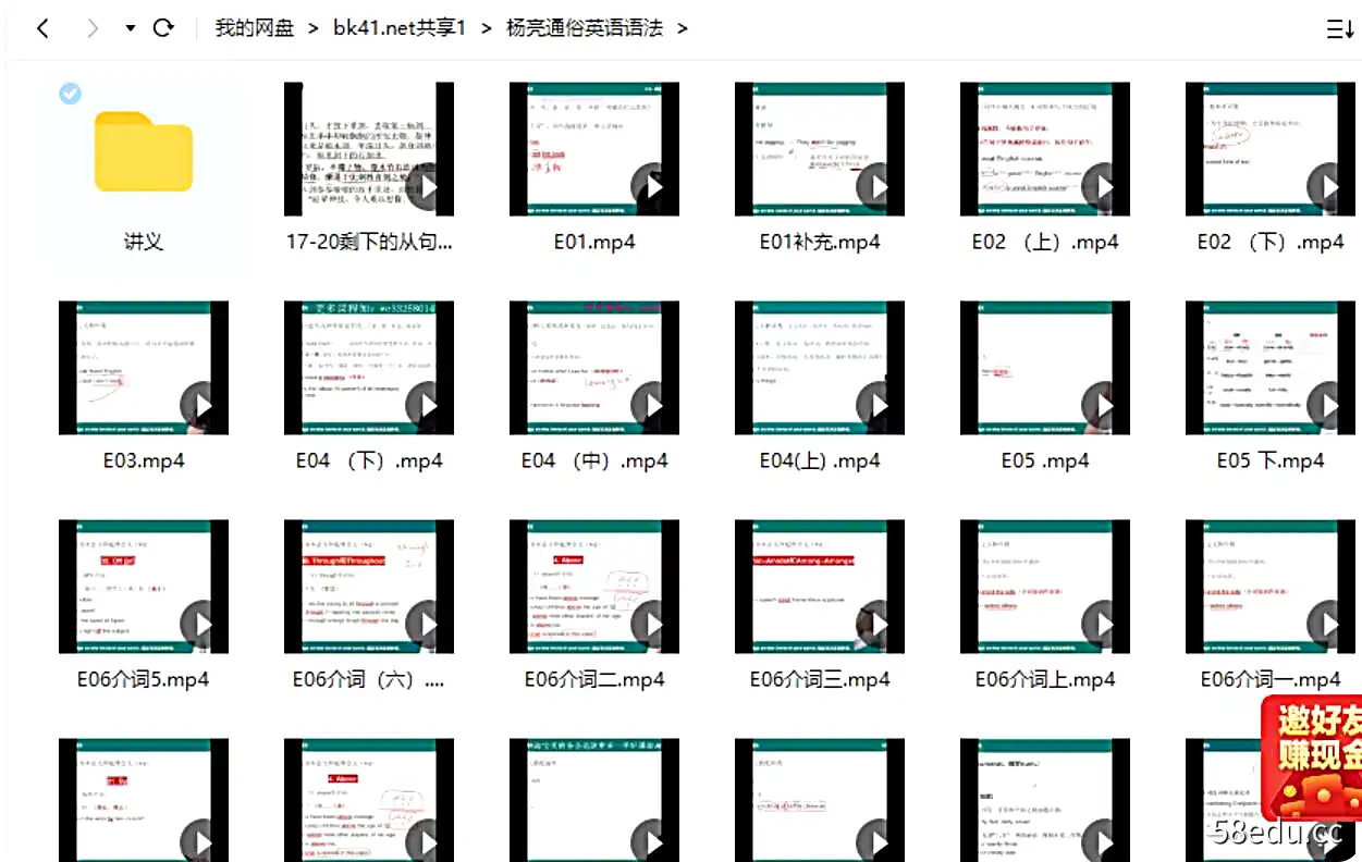 杨亮通俗英语语法|百度云网盘-不可思议资源网