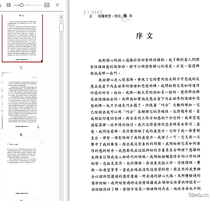 家中的塔罗课堂电子书