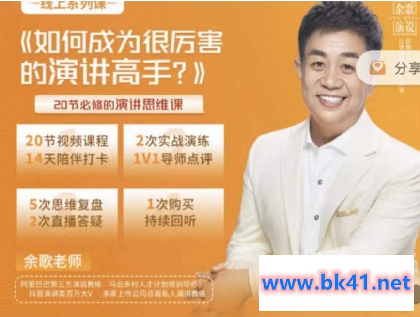 如何成为很厉害的演讲高手插图 如何成为很厉害的演讲高手插图