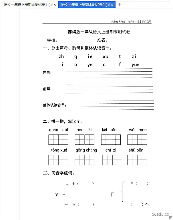 图片[8]-部编版一年级语文上册期末测试卷及答案10份打包版高清无水印|百度网盘下载-不可思议资源网