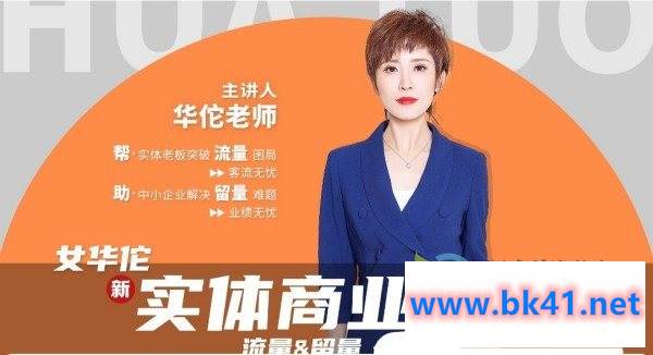 女华佗-实体商业宝典插图 女华佗-实体商业宝典插图