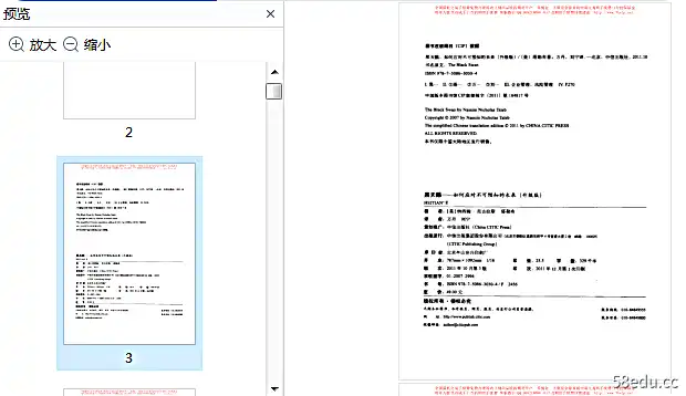 图片[9]-《黑天鹅：如何应对不可知的未来》PDF版完整版|百度网盘下载-不可思议资源网