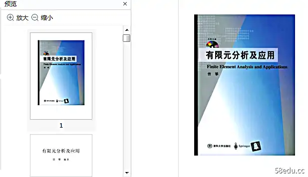 《有限元分析及应用》PDF版高清完整版|百度网盘下载-不可思议资源网