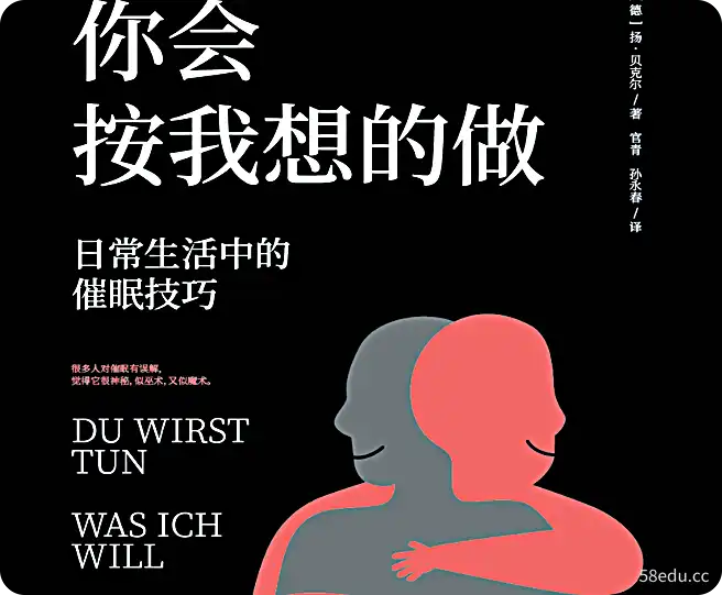 《你会按我想的做》PDF电子书下载完整高清版|百度网盘下载-不可思议资源网