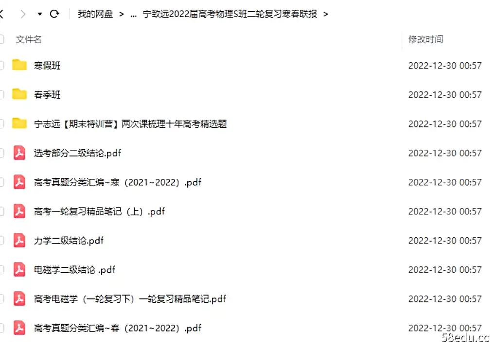 Image [2]-2022高三高考物理宁致远S班 一轮暑假班秋季班 二轮寒假班春季班更新23讲|百度云网盘-不可思议资源网