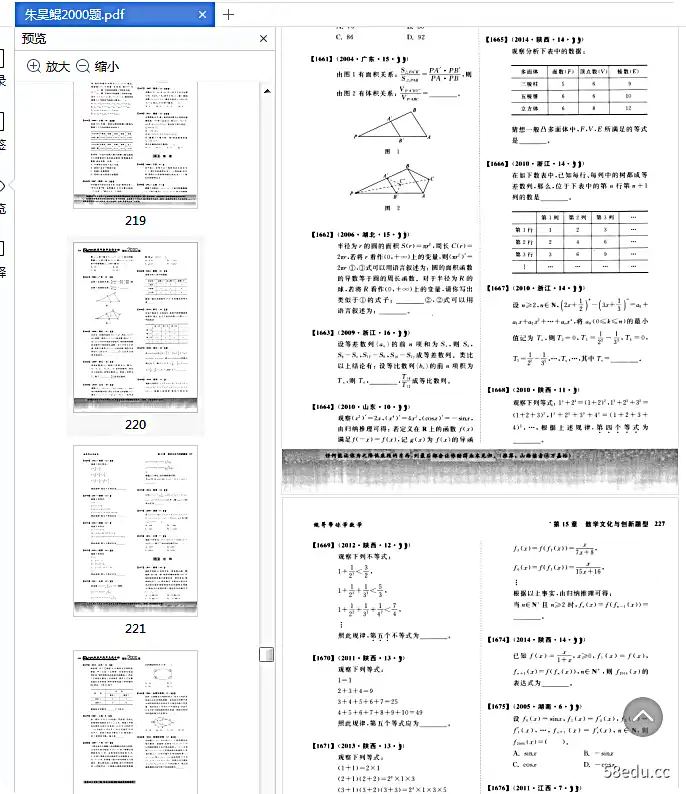 图片[5]-2021新高考数学真题全刷基础2000题pdf免费版高清版|百度网盘下载-不可思议资源网