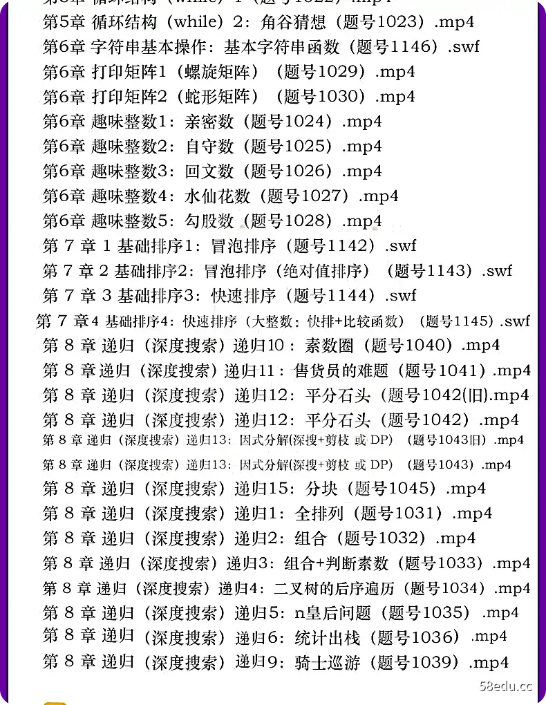 图片[16]-2021 C++青少年编程 NOIP奥赛从入门到精通|百度云网盘-不可思议资源网