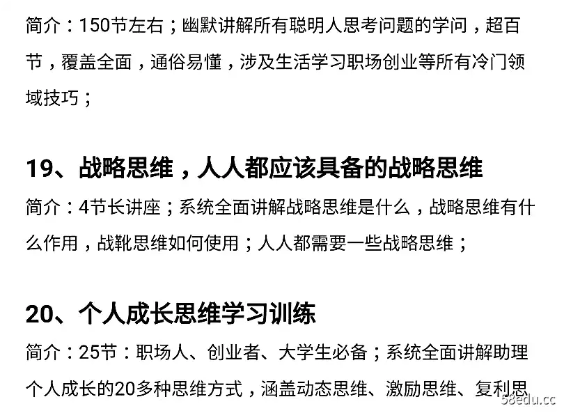 图片[9]-思维训练课深度思维模型逆向思维方式批判思维结构化逻辑思维教程-不可思议资源网