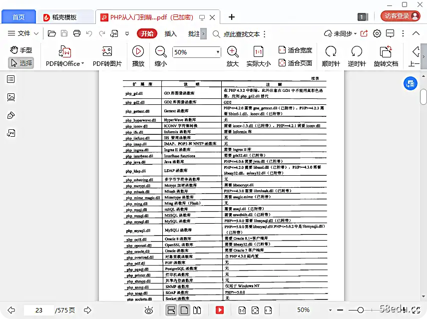 图片[4]-php从入门到精通pdf下载完整扫描版|百度网盘下载-不可思议资源网