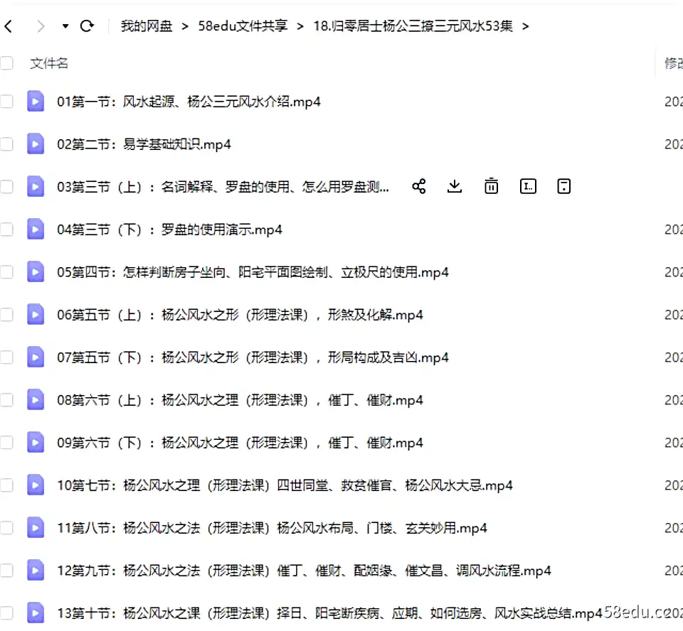 Image [2]-归零居士杨公三撩三元风水53讲-不可思议资源网