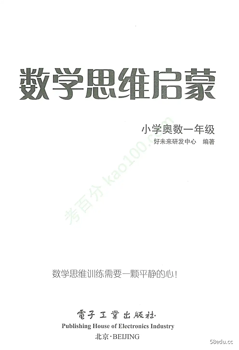 小学数学思维启蒙奥数 1至6年级电子版|百度云网盘-不可思议资源网