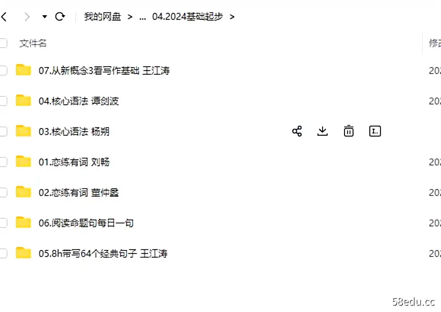 Image [4]-2024新东方英语高端直通车（王江涛 刘畅 谭剑波 董仲蠡  杨朔等）（持续更新）-不可思议资源网