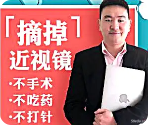 near视力奇迹:11节课教你摘下眼镜-第一图-小米网
<p>近视的奇迹:11节课教你摘眼镜</p>
<p>11课教你摘眼镜课程是用户摘眼镜恢复视力的课程视频。本课程价值129元,现免费分享给大家。需要的话就下载吧! </p>
<link href=