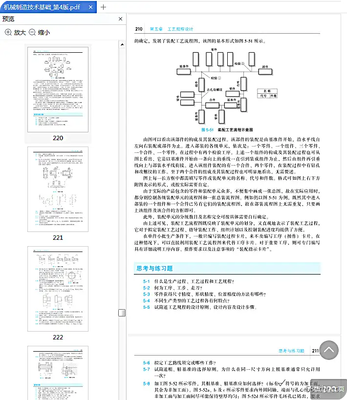 Image [8]-机械制造技术基础第四版电子版pdf|百度网盘下载-不可思议资源网