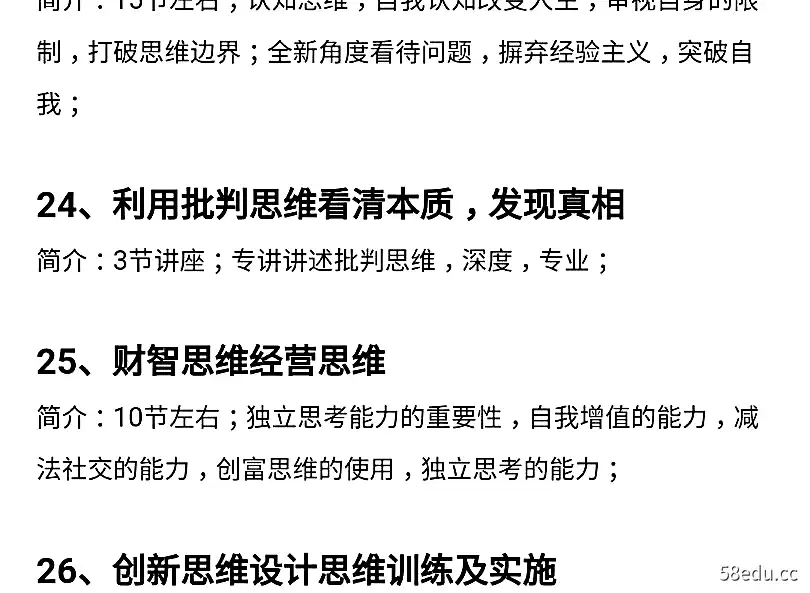 图片[11]-思维训练课深度思维模型逆向思维方式批判思维结构化逻辑思维教程-不可思议资源网