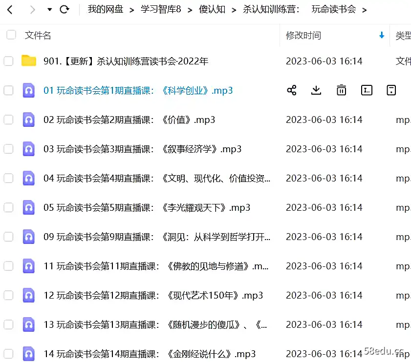 图片[4]-镰刀的三件套:杀认知训练营-玩命读书会价值2999元（更新中）,百度网盘下载-不可思议资源网