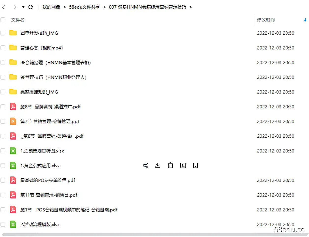 图片[3]-健身HNMN会籍经理营销管理技巧（视频+文档+表格）-不可思议资源网