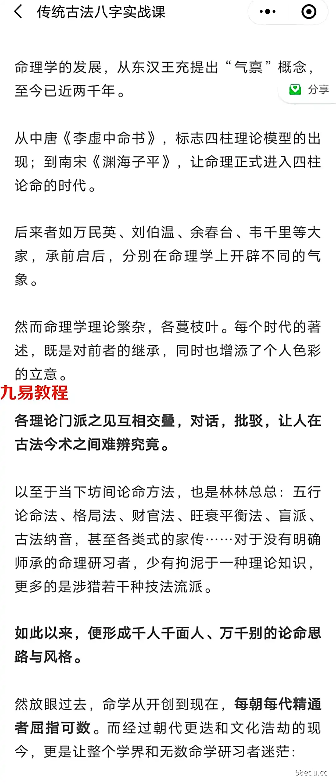 逐鹿学堂&middot;传统古法八字实战课插图1
