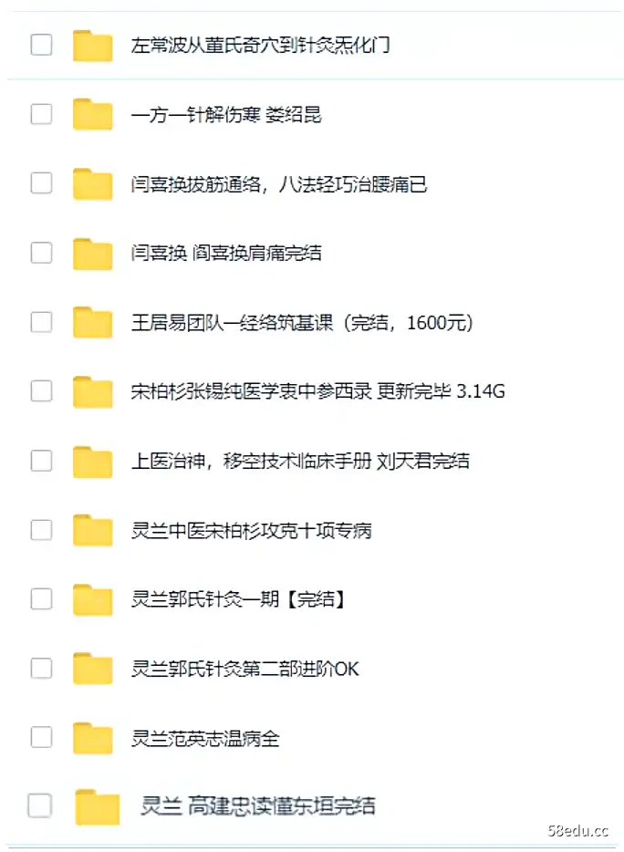 图片[2]-灵兰中医系列课程18套大合集 百度网盘下载-不可思议资源网