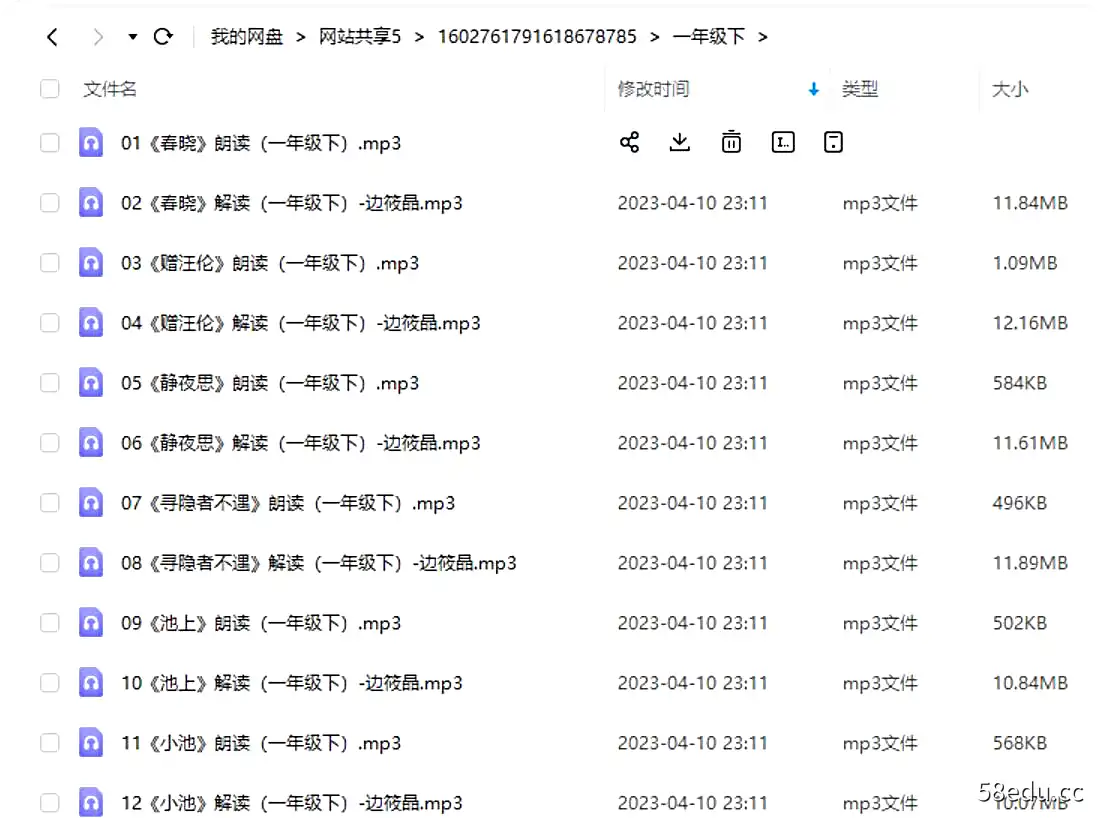 豆神大语文学霸名师团-一年级下解读画鸡小池寻隐者不遇|百度云网盘-不可思议资源网