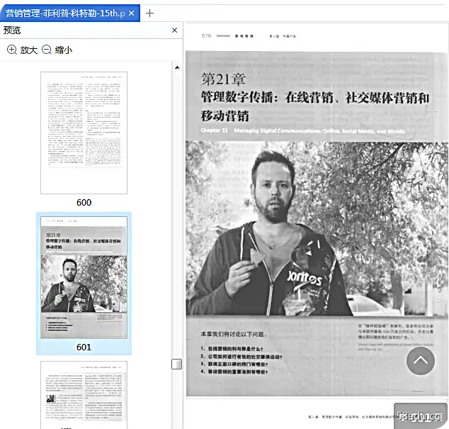 图片[10]-《营销管理》菲利普科特勒第15版pdf百度网盘下载-不可思议资源网