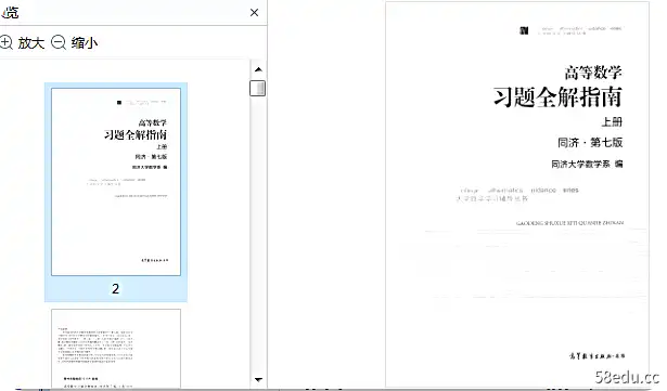 图片[8]-同济高等数学习题全解指南第七版pdf完整版|百度网盘下载-不可思议资源网