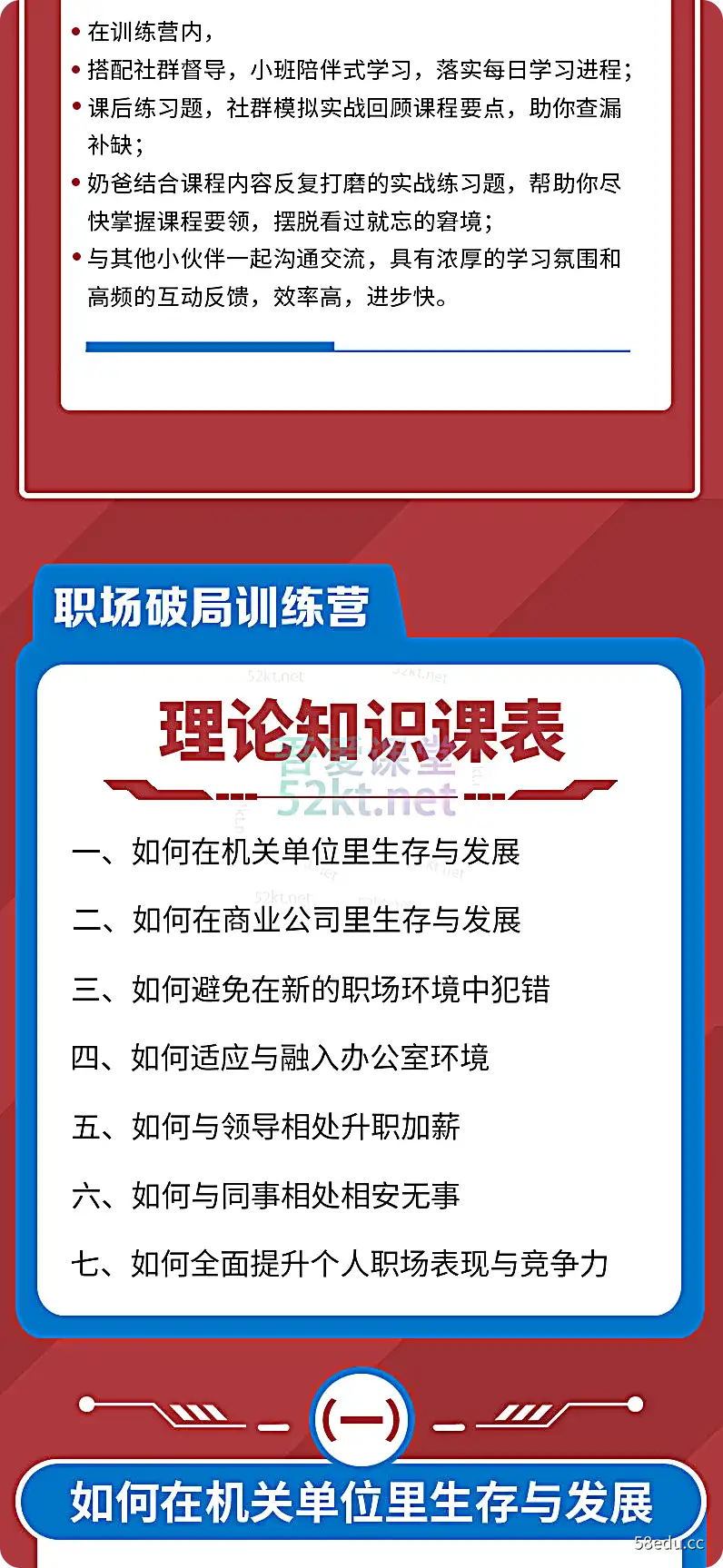 恶魔爸爸职场破阵训练营1.0价值499元培训·推广5th-My Love Class 鬼爸职场突破训练营1.0价值499元培训·推广5th
