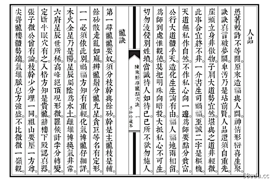 图片[2]-《陈东野寻龙点穴决》手抄珍藏本22页PDF电子书下载-不可思议资源网