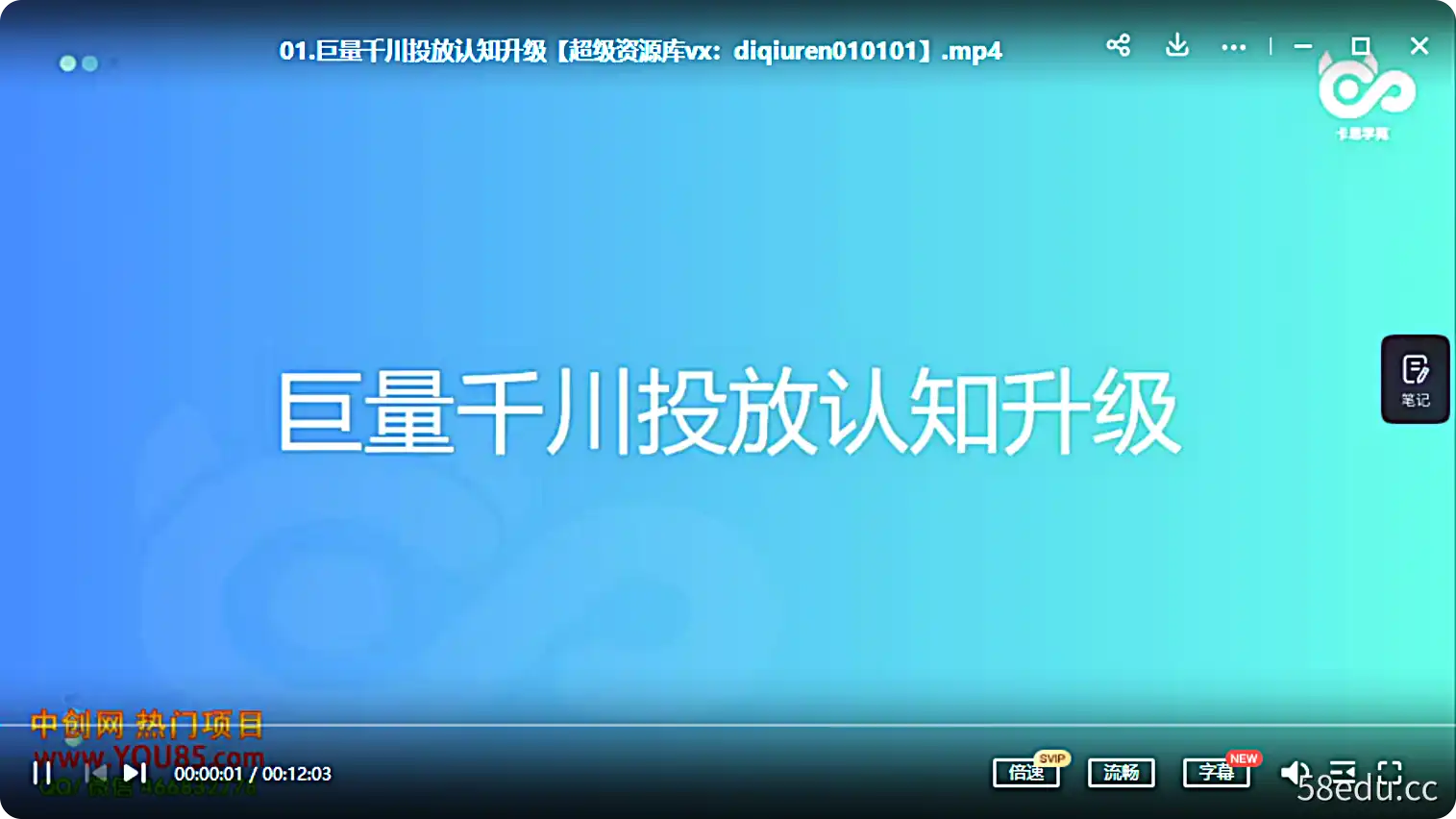 巨量千川投放推广视频课程|百度网盘下载-不可思议资源网