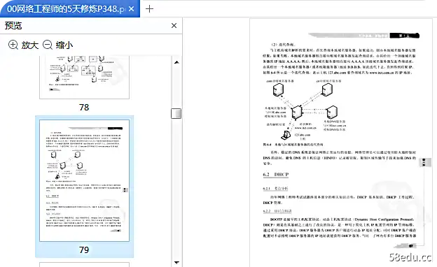 图片[3]-网络工程师的5天修炼第三版pdf免费版|百度网盘下载-不可思议资源网