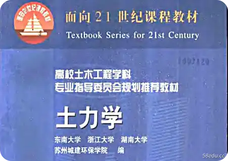 《土力学电子版教材》pdf版|百度网盘下载-不可思议资源网