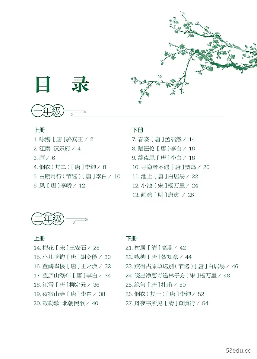 Image [2]-《小学课本里的古诗词》吴春玉编著|(pdf)电子书下载-不可思议资源网