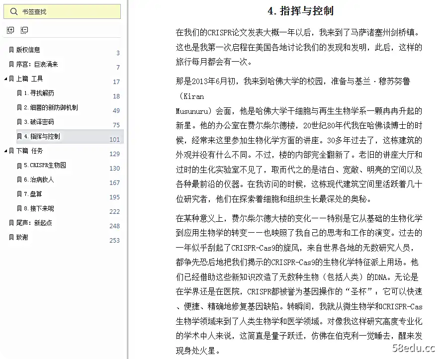 图片[5]-《破天机》pdf在线电子书完整版|百度网盘下载-不可思议资源网