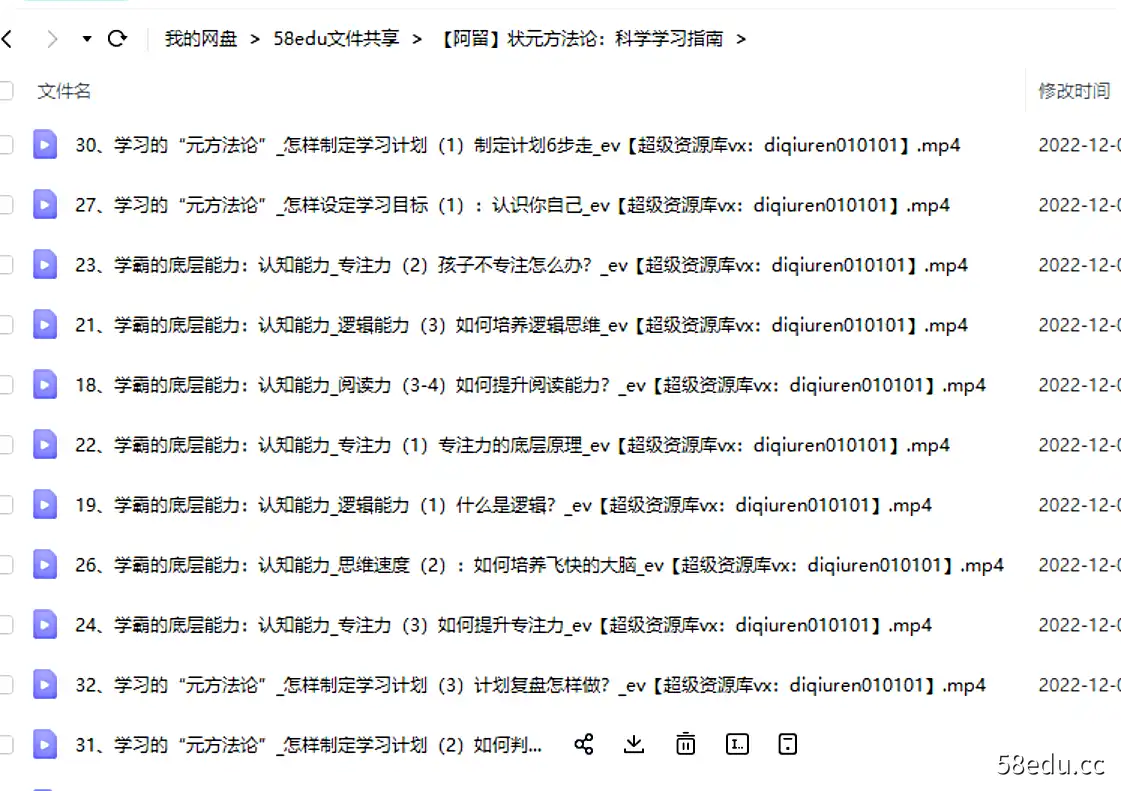 图片[3]-【阿留】状元方法论：科学学习指南-不可思议资源网