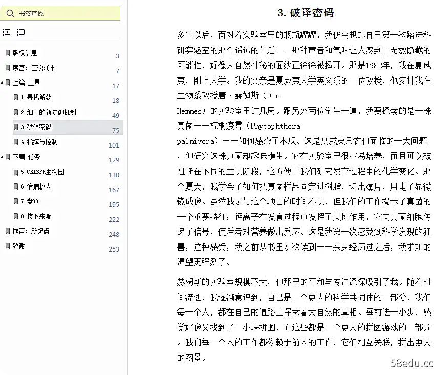 图片[4]-《破天机》pdf在线电子书完整版|百度网盘下载-不可思议资源网
