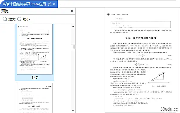 高级计量经济学学习和Stata应用第二版pdf