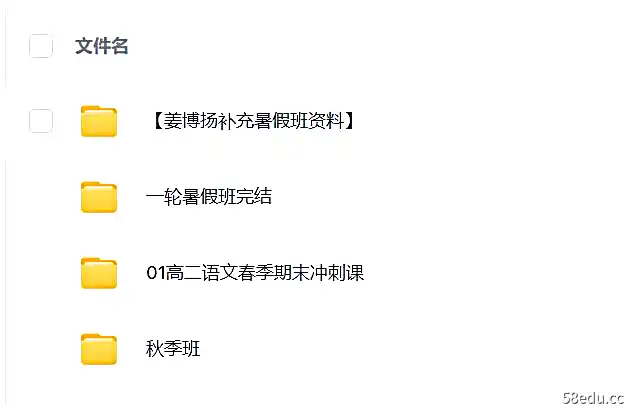 2022高考语文 姜博扬高考语文|百度云网盘-不可思议资源网
