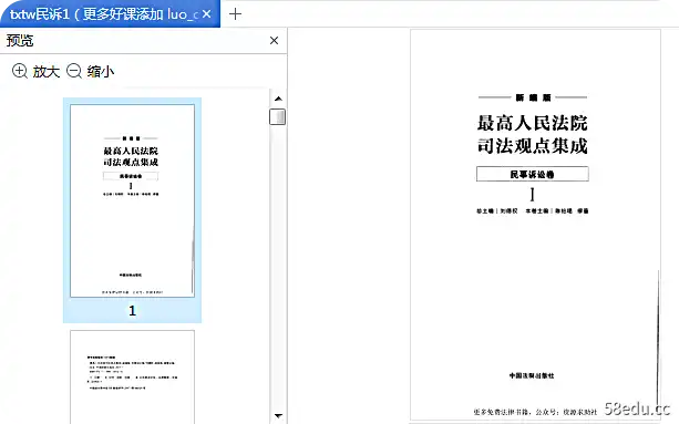 图片[2]-最高人民法院司法观点集成民事卷(全四卷)pdf高清版|百度网盘下载-不可思议资源网