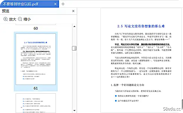图片[9]-不要等到毕业以后升级版电子书高清完整版|百度网盘下载-不可思议资源网