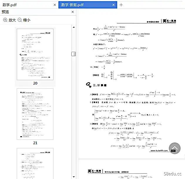 图片[11]-专升本必刷1000题高等数学+英语pdf+答案pdf版|百度网盘下载-不可思议资源网