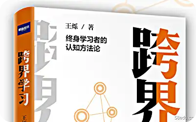 跨界学习电子书 跨界学习电子书学习电子书